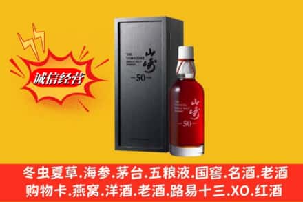 周口淮阳区名酒回收50年山崎.jpg