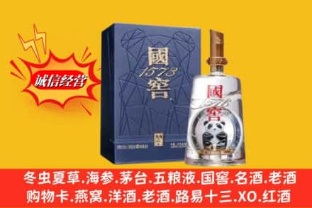 周口淮阳区名酒回收国窖1573熊猫.jpg
