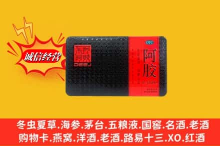 周口淮阳区回收阿胶