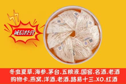 周口淮阳区回收燕窝