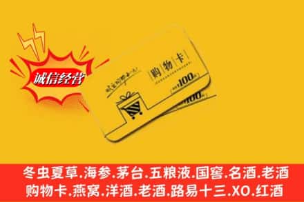 周口淮阳区回收购物卡