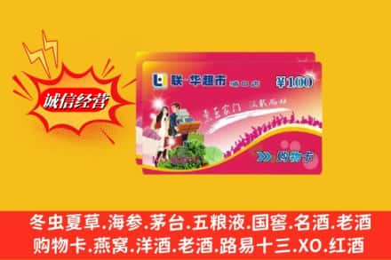 周口淮阳区回收商超卡